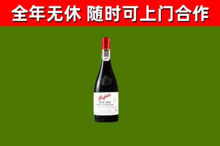 泰安烟酒回收奔富红酒.jpg